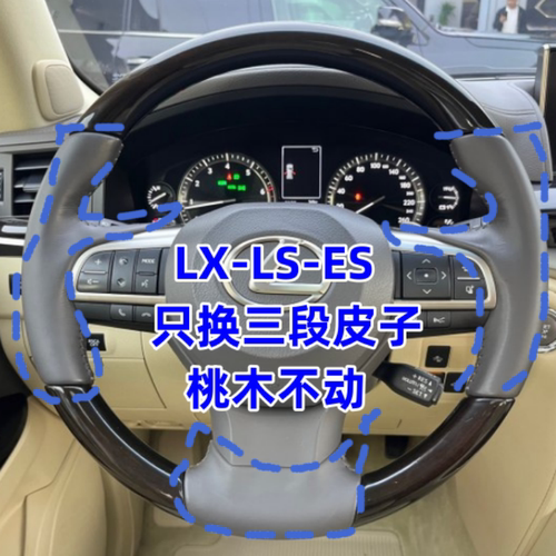 四季专车专用半包漏桃木