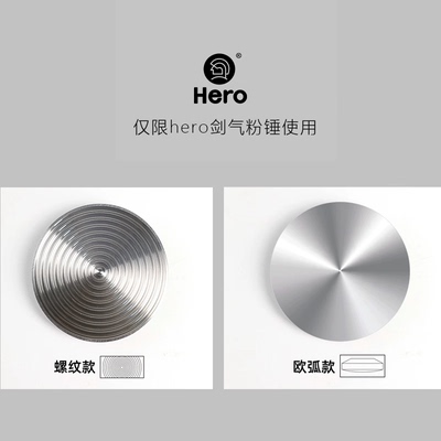 Hero剑气压粉锤配件底座 51mm/58mm （下单备新老款，默认新款）