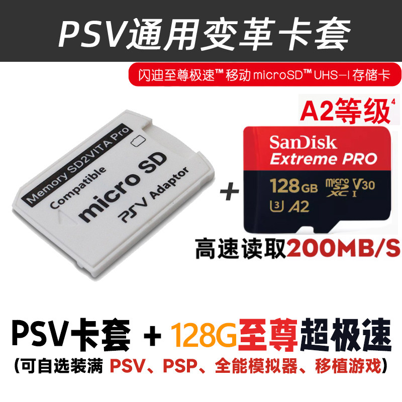 PSV1000 2000TF卡套PSV记忆棒内存卡转换套TF转换器卡托卡套包邮