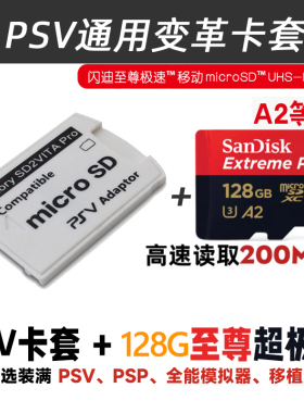 PSV1000 2000TF卡套PSV记忆棒内存卡转换套TF转换器卡托卡套包邮