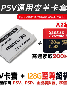 PSV1000 2000TF卡套PSV记忆棒内存卡转换套TF转换器卡托卡套包邮
