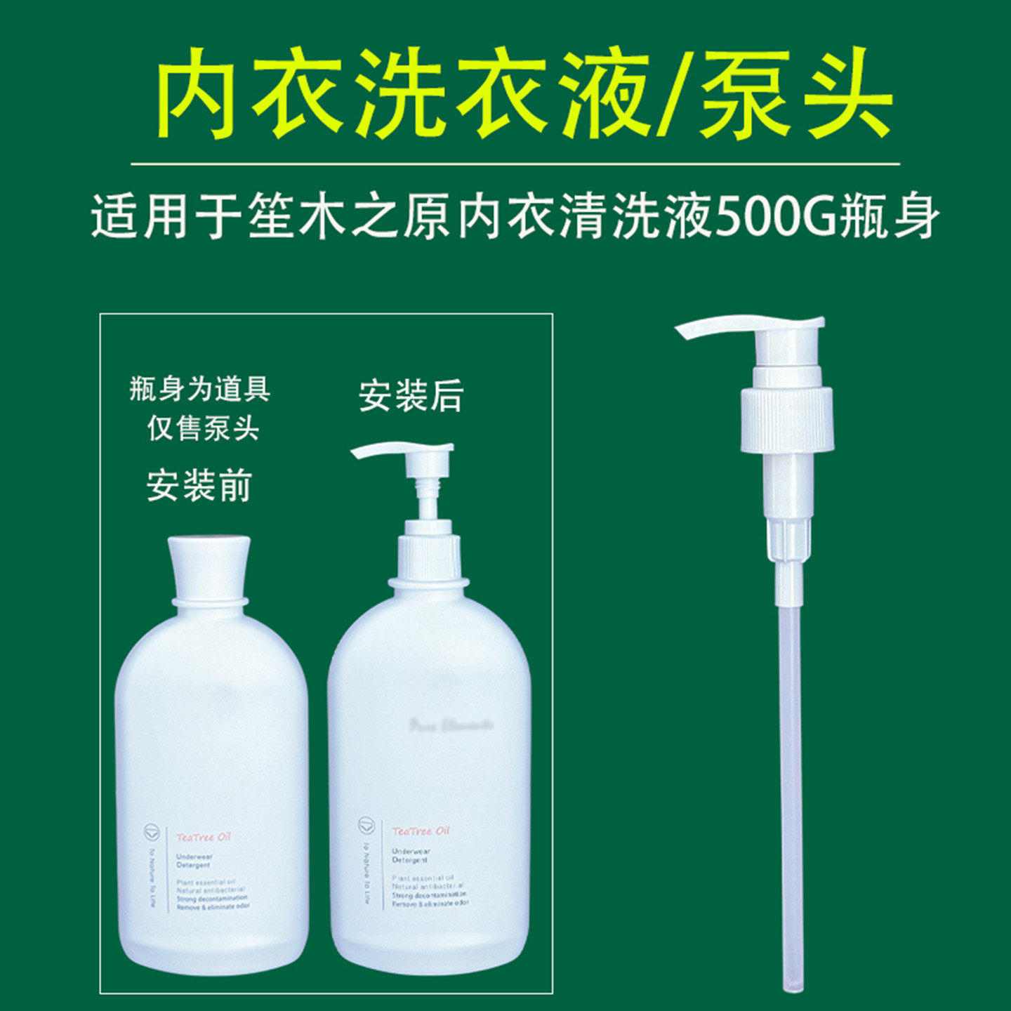 洗衣液按压泵头笙木之源内衣清洗液泵头洗衣液按压器通用泵头压嘴,家庭/个人清洁工具,喷瓶/面霜分装瓶,淘宝优惠券,粉丝福利购,淘宝优惠卷