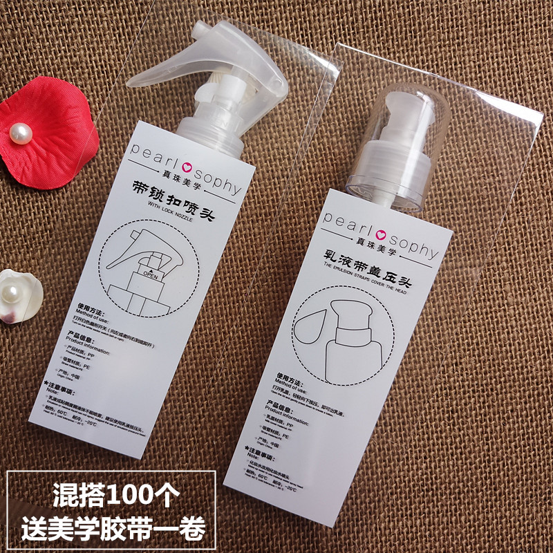 真珠美学水乳专用喷头乳液泵头