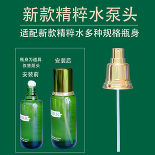 适配海蓝之谜按压泵头油皮精粹水泵头精粹水乳压头柔酸肌底液压泵