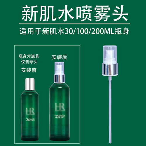 适用于HR新肌水真空按压泵头压嘴