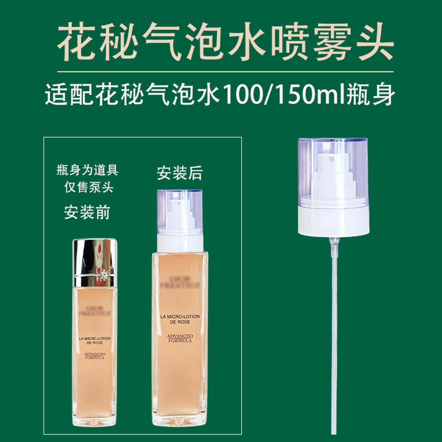 适配迪奥花蜜水泵头玫瑰气泡水替换按压泵头精华水喷头挤压器压嘴