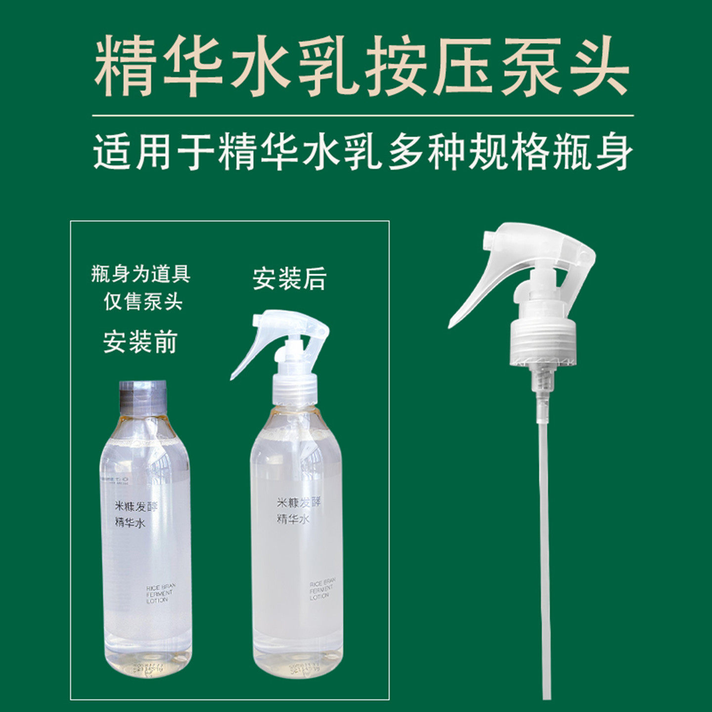 可配无印良品化妆水喷头喷雾头精华水按压泵头卸妆水湿敷压取泵头