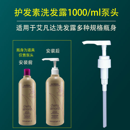 适用艾凡达洗发水压头1000ml压嘴