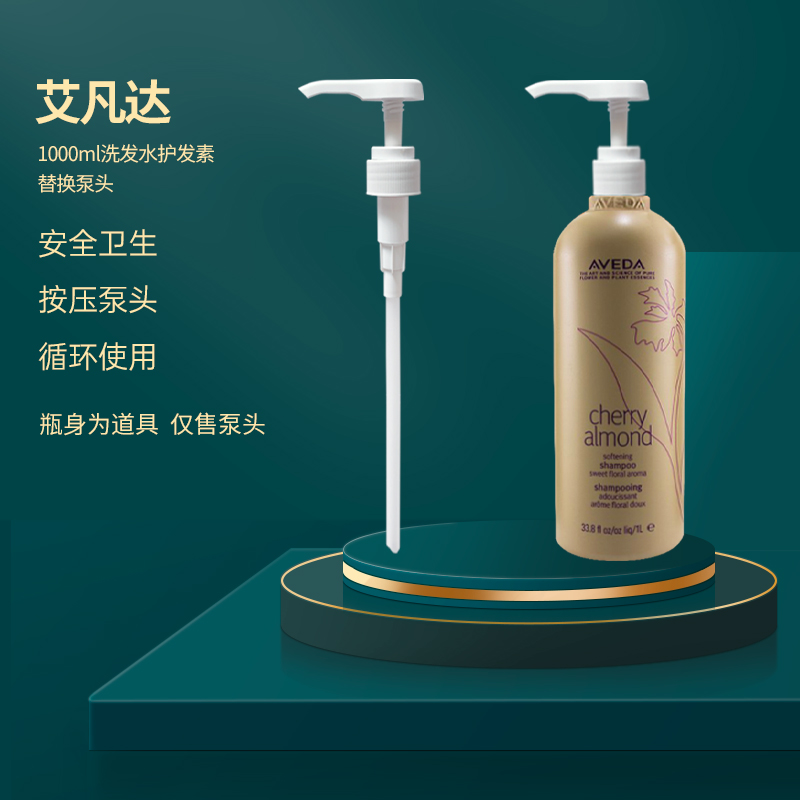 艾凡达洗发水泵头艾凡达生发精华