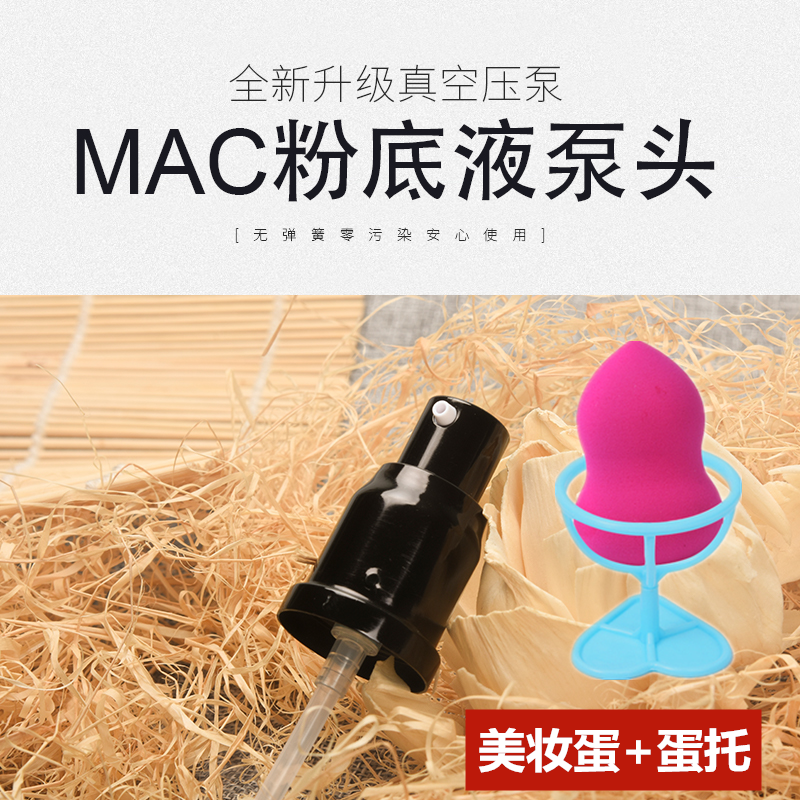 魅可粉底液压嘴泵头按压头压泵