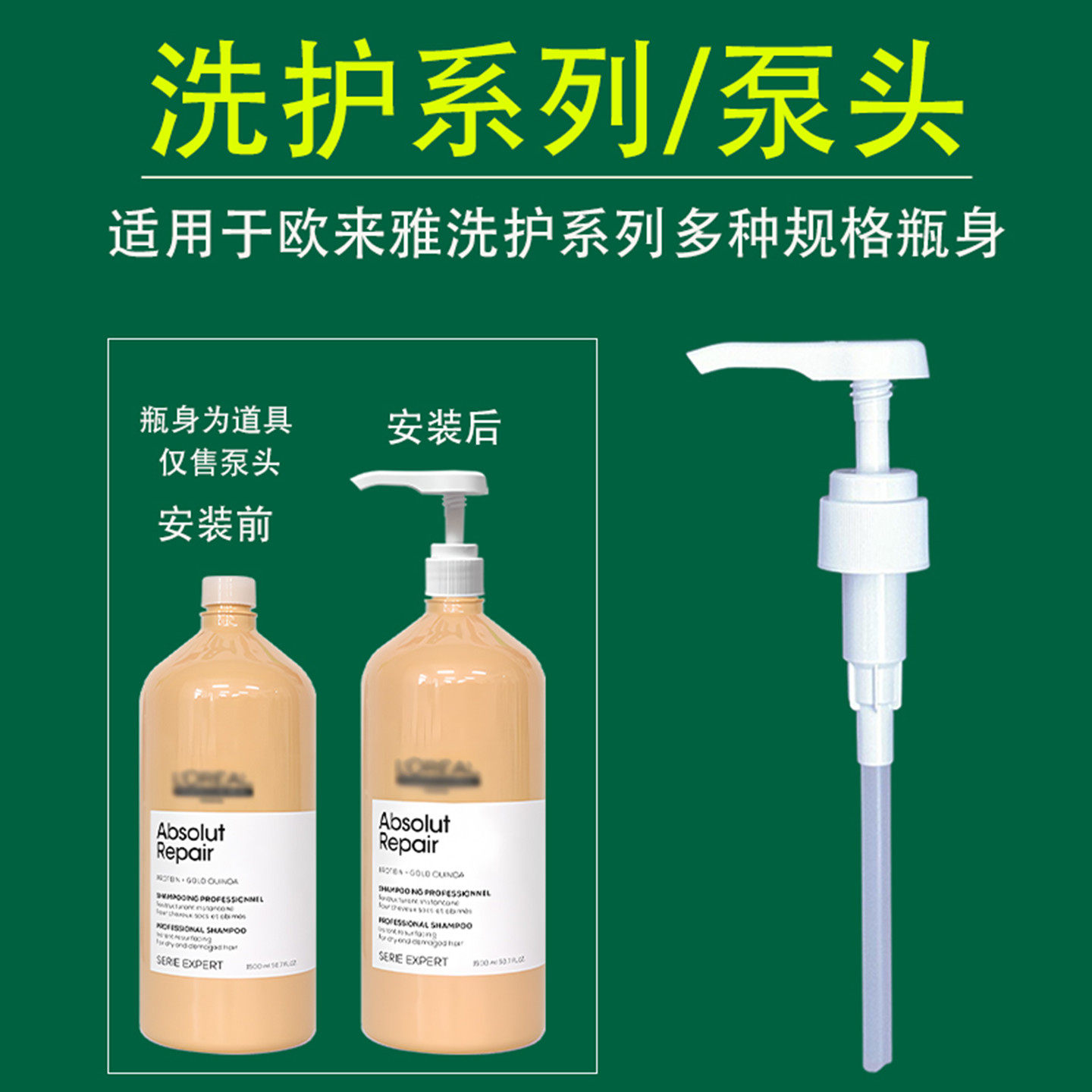 适用于欧莱雅1500ml洗发水按压泵头压头压嘴护发素1000ml替换泵头