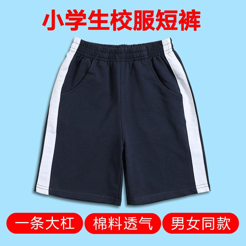 校服短裤夏季男女小学生藏蓝色儿童校裤一条大杠宽白边运动五分裤