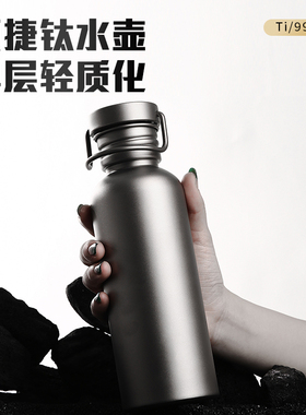 纯钛户外运动水壶单层露营水瓶轻量便携式野营水杯子旅行纯钛水壶
