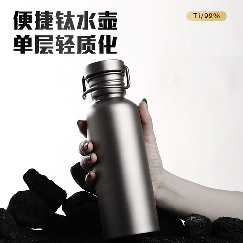 纯钛户外运动水壶安全健康无毒