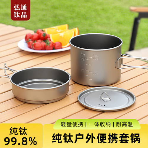 纯钛户外用品套锅多功能