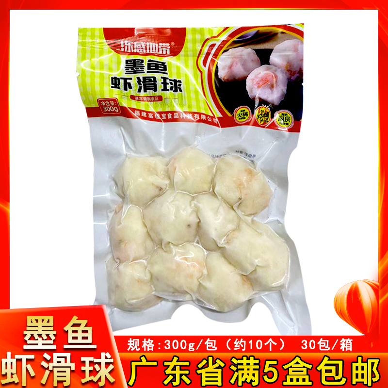冻感地带墨鱼虾滑球手工花枝鲜虾仁爽脆海鲜丸子火锅烧烤福建特产