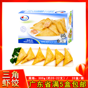 金标三角虾饺鲜脆角虾仁虾饼油炸潮汕特产小吃下午茶点心网红零食