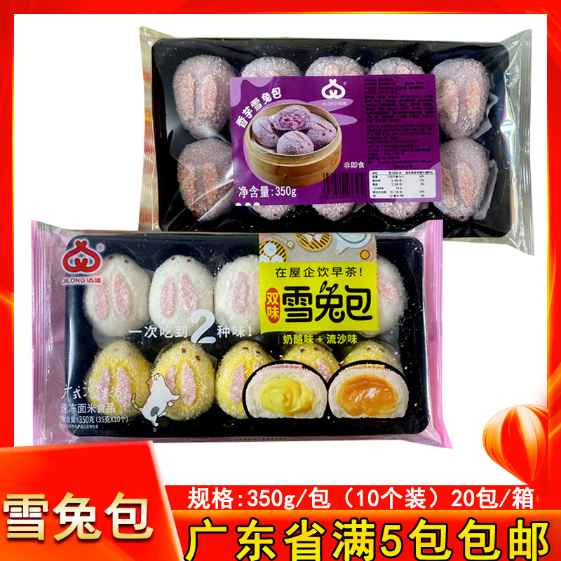 芋泥奶酪咸蛋黄流沙雪兔子包