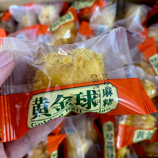永春闽贡黄金球麻粩肉松糯米球怀旧童年零食闽南潮汕茶点特产小吃