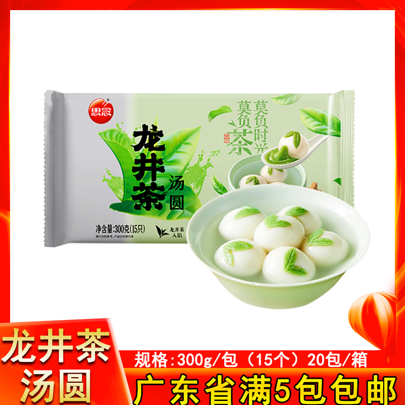 思念龙井抹茶卡通牛奶皮汤圆