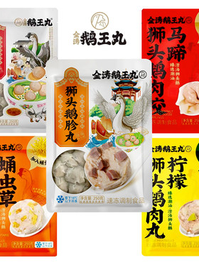 金涛澄海狮头肉丸潮汕特产肉丸子