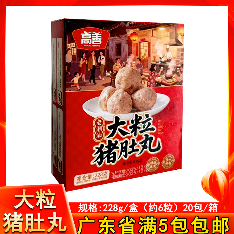 高善大粒胡椒猪肚丸爽脆猪肉丸子潮汕火锅麻辣烫食材特产地方小吃