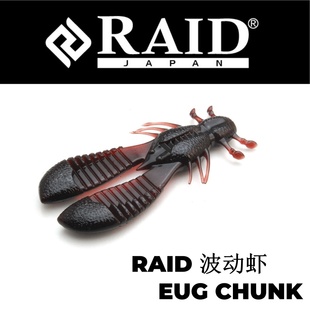 日本RAID原装 CHUNK虾型饵德州虾JIG拖尾波动虾龙虾饵 进口EGU