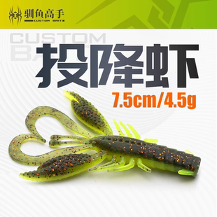 驯鱼高手投降虾德州钓组沉水龙虾饵鳜鱼鲈鱼路亚软饵自由钓组