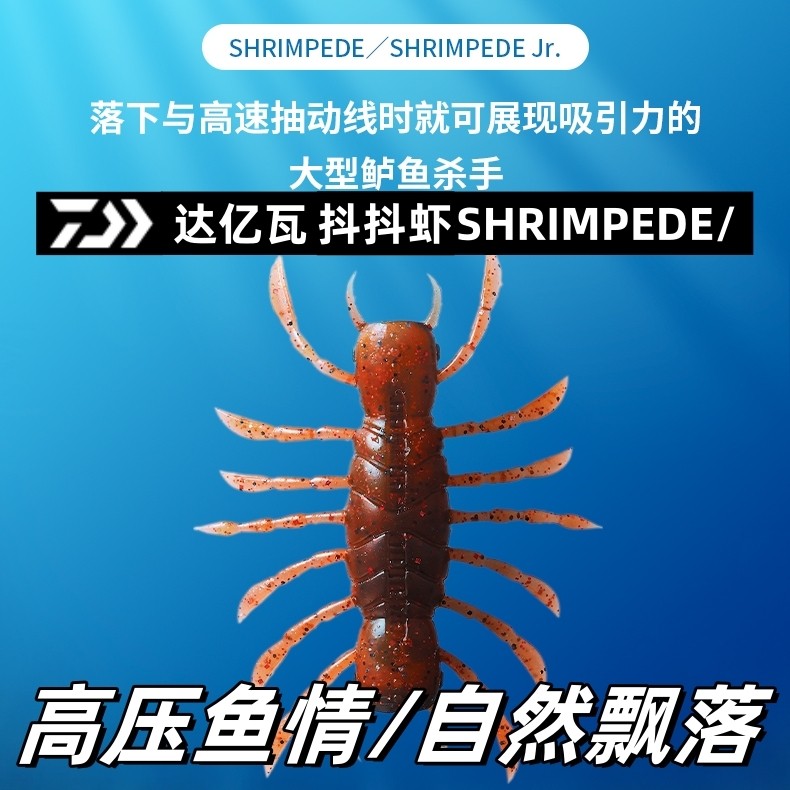 达亿瓦抖抖虾软饵无铅悬浮鲈鱼