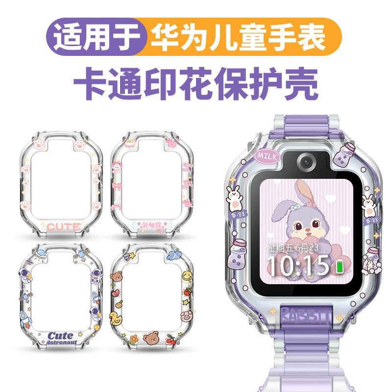 适用华为儿童电话5XPRO手表表带5Pro/4x新耀版可爱印花卡通保护壳