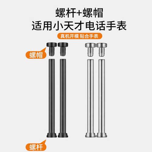 适用小天才儿童电话手表螺栓配件