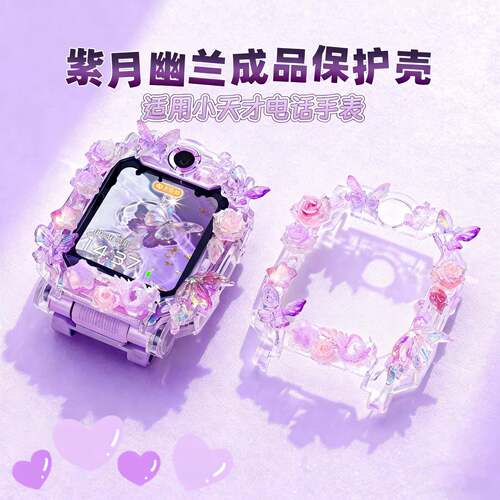【成品DIY壳】适用小天才