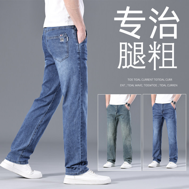 夏季薄款牛仔裤男士2026新款宽松直筒垂感弹力舒适休闲长裤子男裤