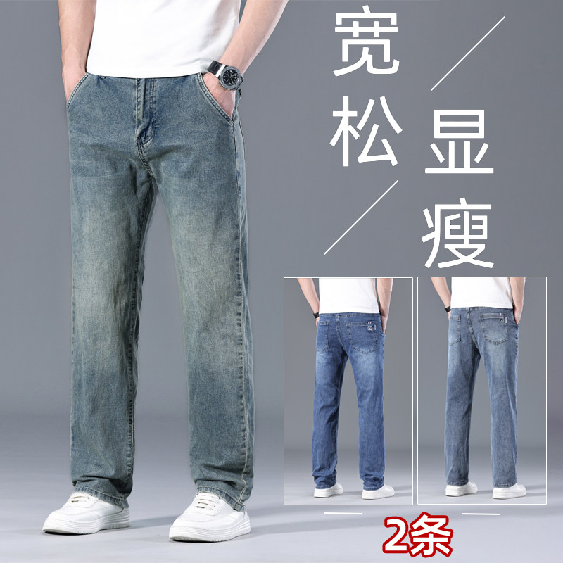 2026新款夏季男士牛仔裤夏季薄款宽松直筒弹力垂顺潮流休闲长裤子