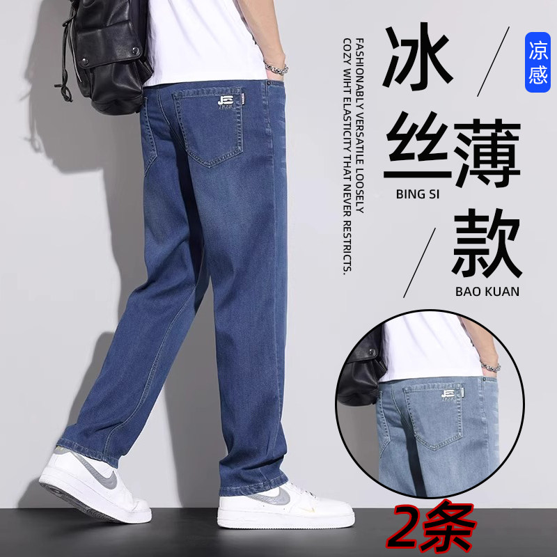 高端天丝牛仔裤男士春夏季薄款直筒宽松裤子冰丝春夏超薄休闲长裤