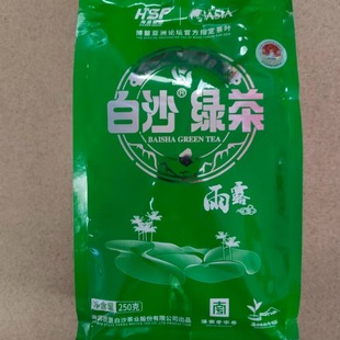 25年9月新茶海南茶叶白沙绿茶雨露250g