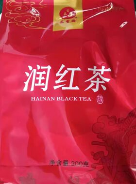 26年生产海南茶叶润红红茶