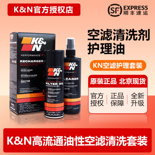 KN空滤清洗套装空滤油