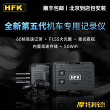 HFK 摩托行车记录仪新款五代HM 201隐藏高清双摄防水防抖夜视