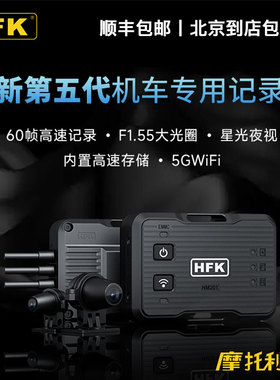 HFK 摩托行车记录仪新款五代HM 201隐藏高清双摄防水防抖夜视