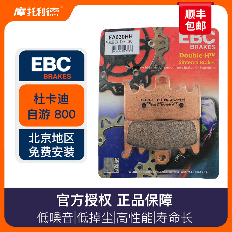 进口EBC刹车片hh烧结适用杜卡迪