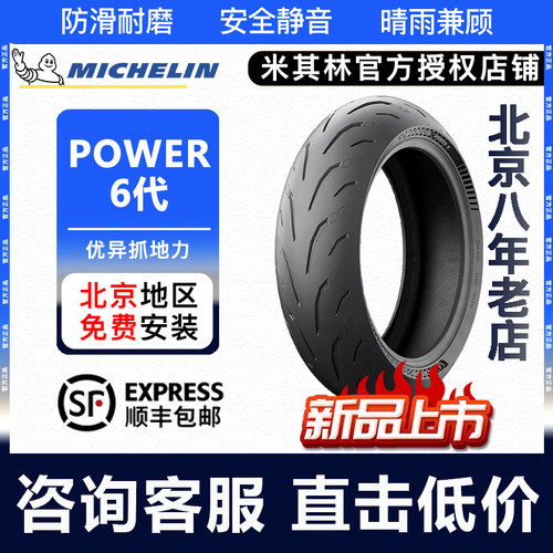 米其林正品POWER6摩托车轮胎