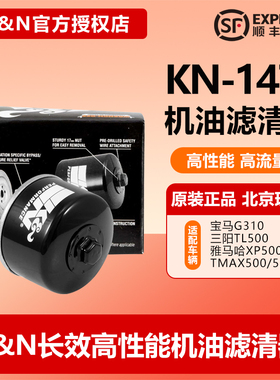 KN147机滤适用宝马G310R G310GS雅马哈TMAX500三阳TL500机油滤芯