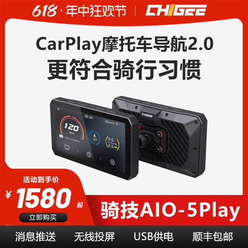 骑技AIO-5Play摩托车智能车机