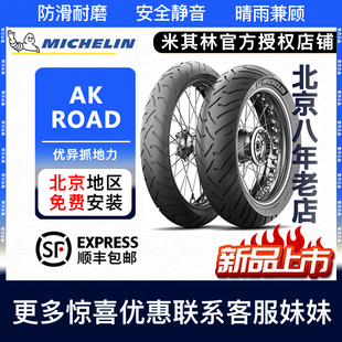 米其林ANAKEE ROAD公路越野拉力摩托车轮胎适用850gs1250adv900xr