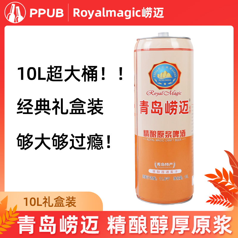 青岛崂山特产10超大瓶罐黄啤酒