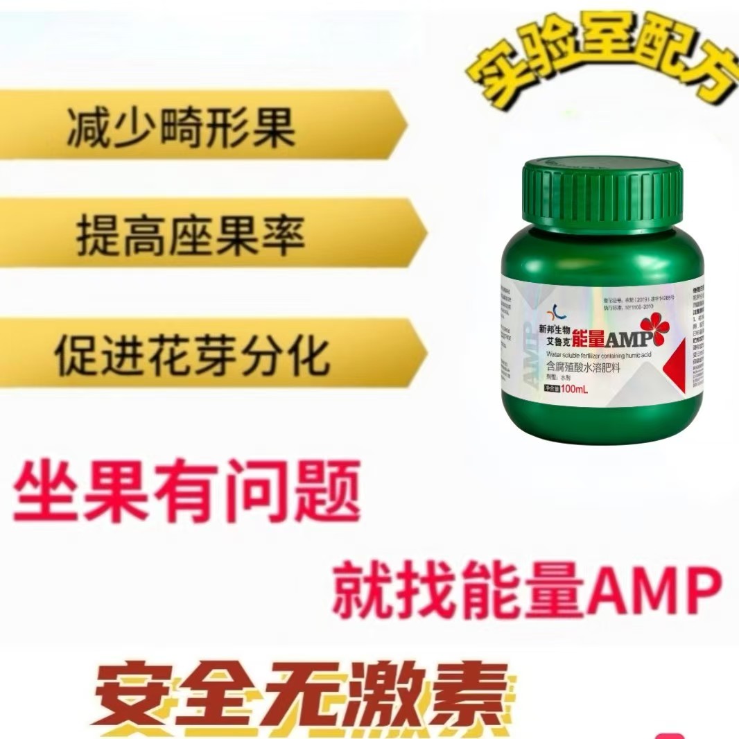 能量amp坐果剂无激素保花保果含腐植酸水溶肥强力坐果灵