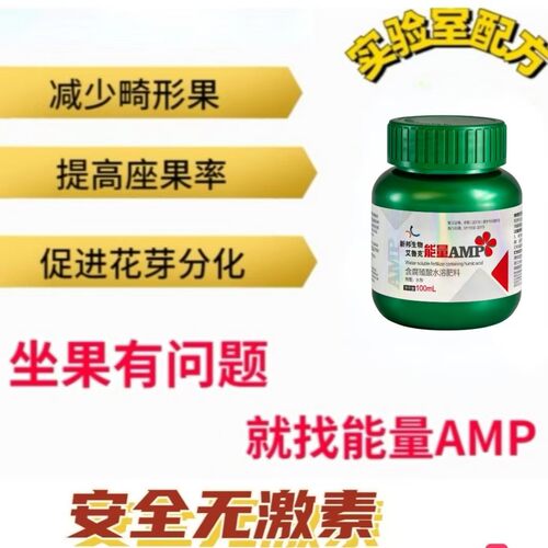 能量amp坐果剂无激素保花保果含腐植酸水溶肥强力坐果灵