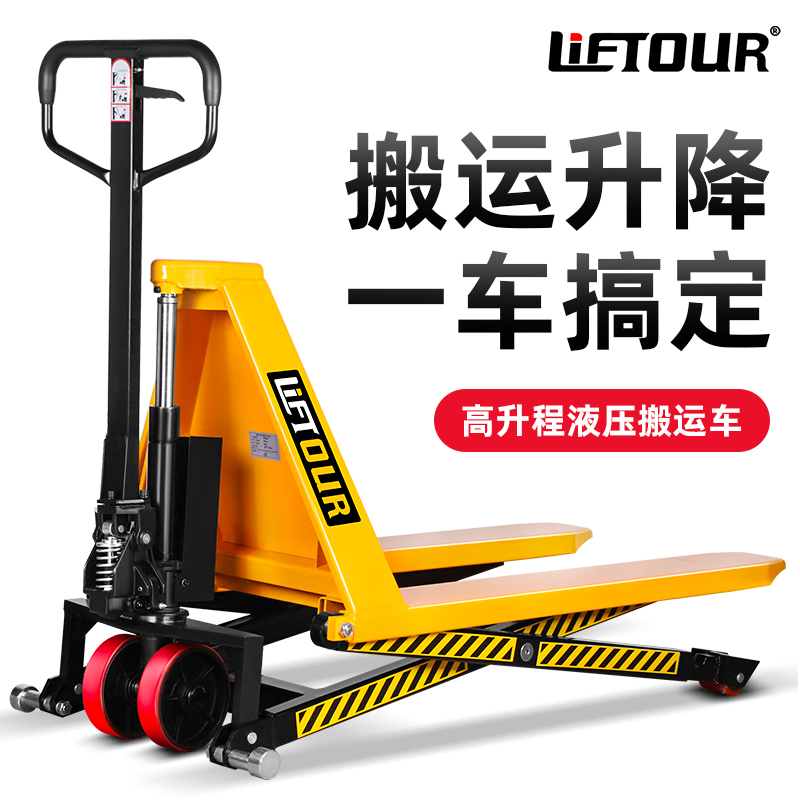 力拓中用高升程搬運車