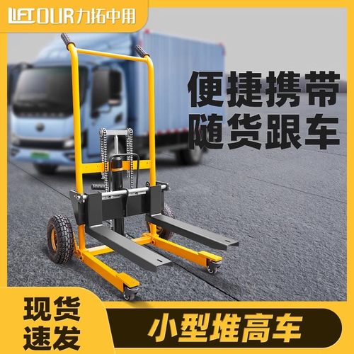 轻便型手动液压堆高车